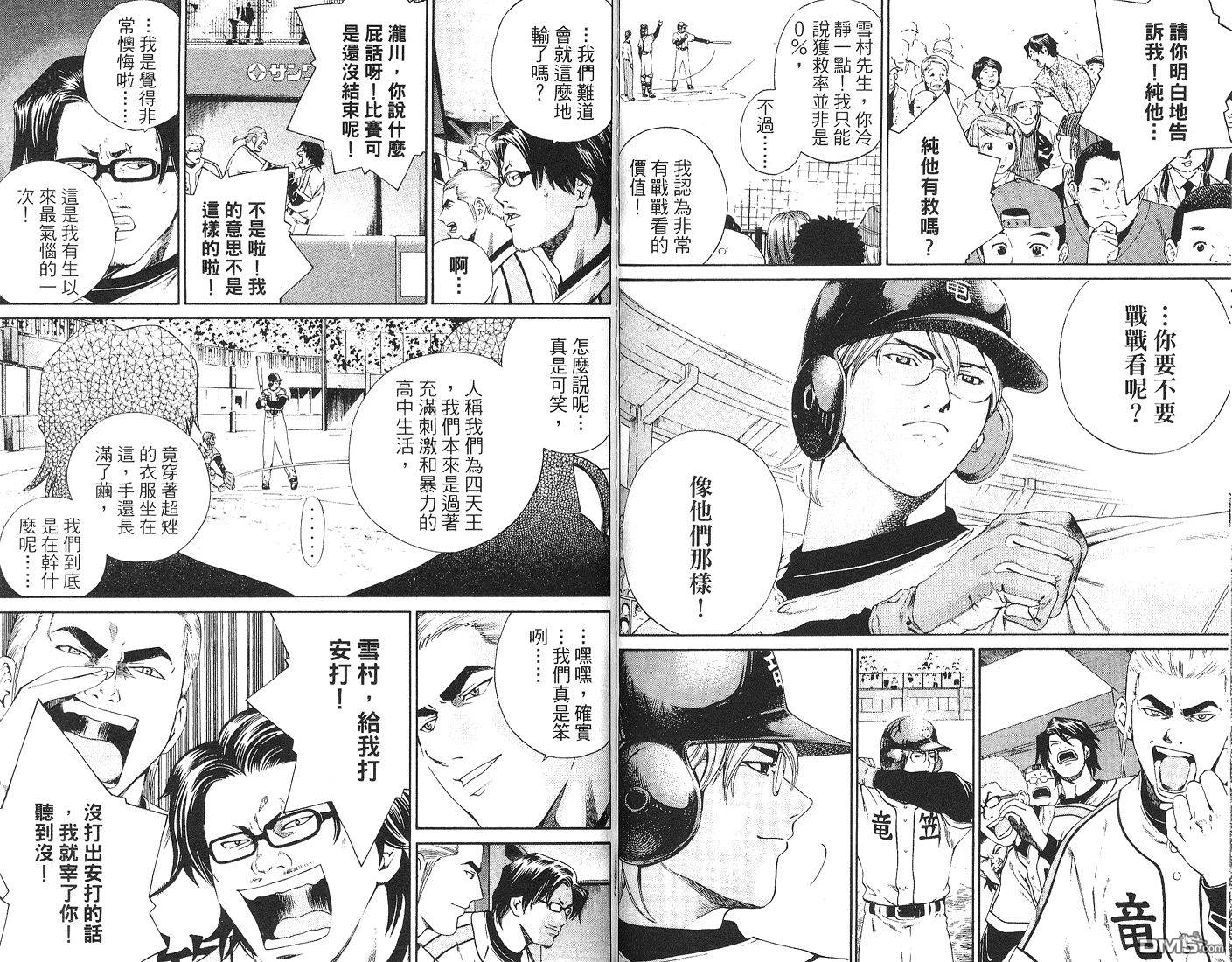 麻辣棒球员 第6卷 第97页