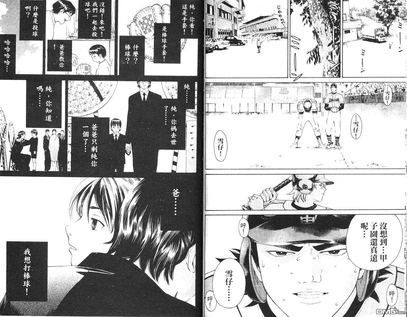 麻辣棒球员 第6卷 第99页