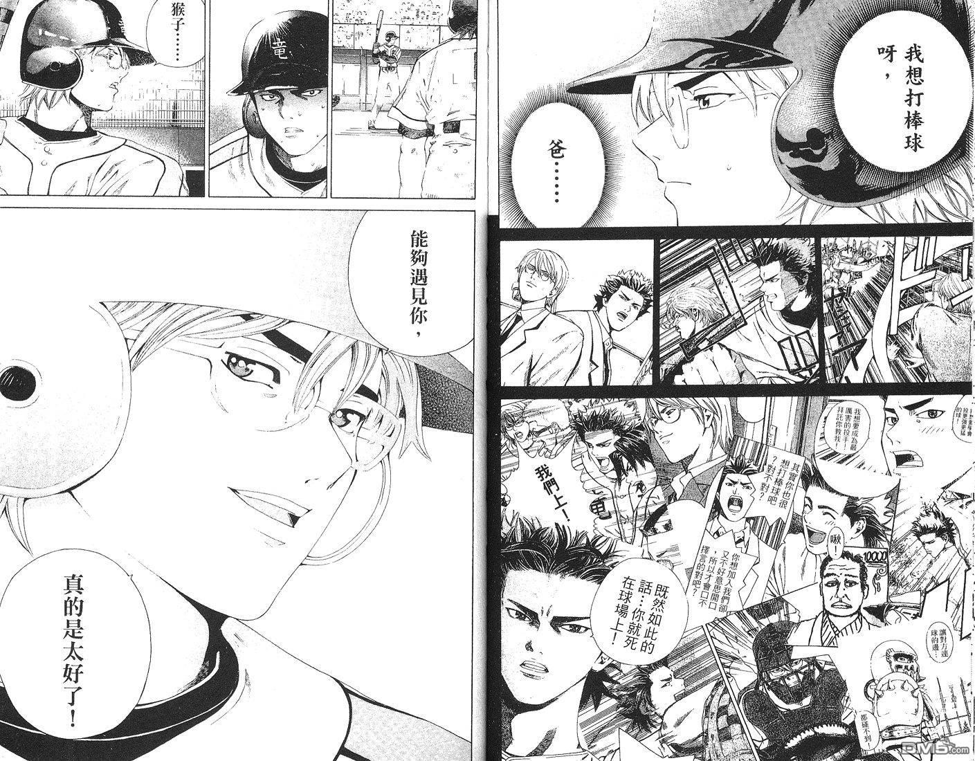 麻辣棒球员 第6卷 第100页