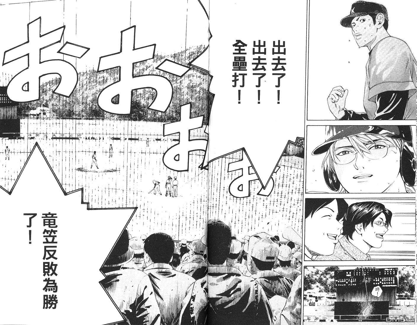 麻辣棒球员 第6卷 第102页