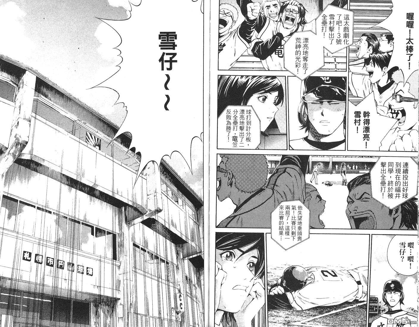 麻辣棒球员 第6卷 第103页