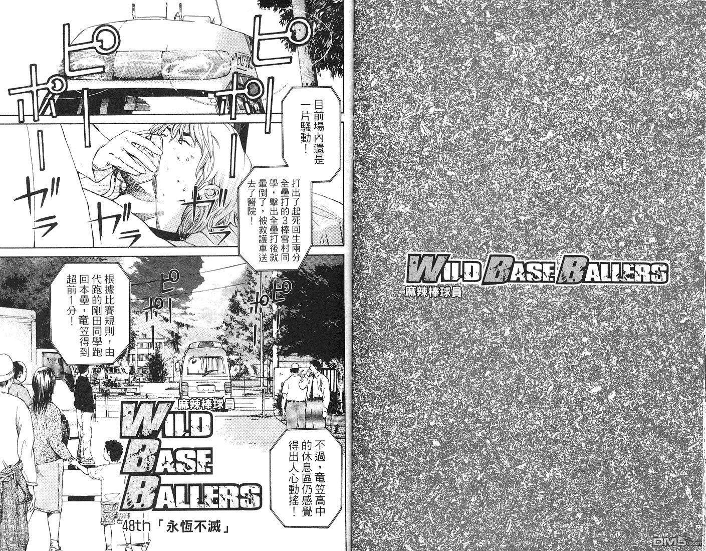 麻辣棒球员 第6卷 第104页