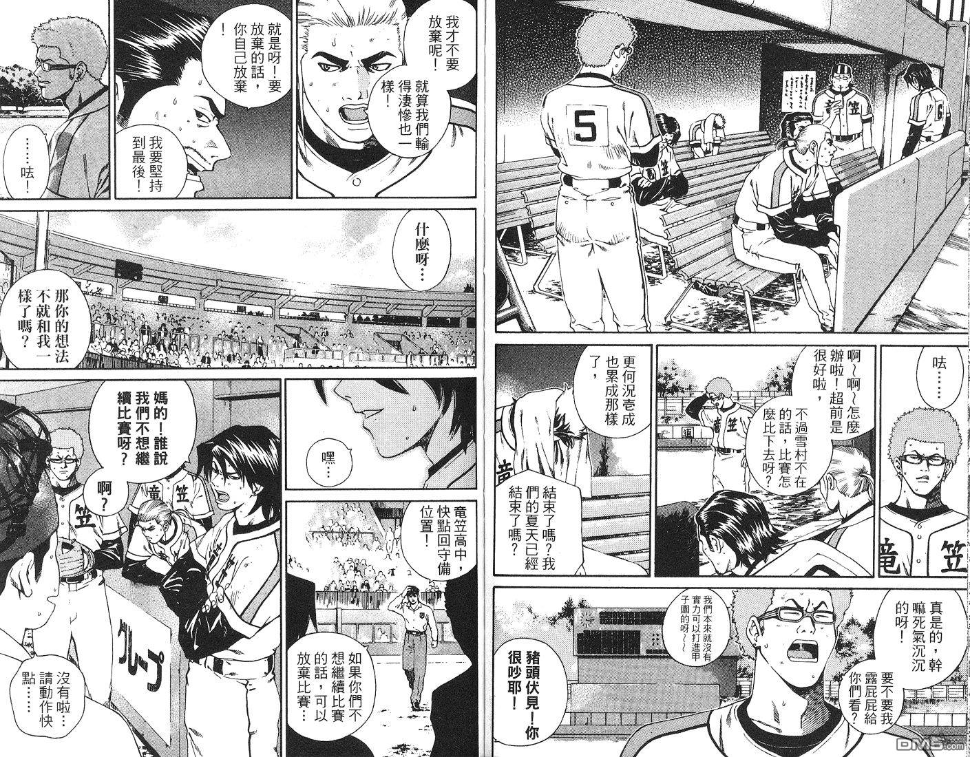 麻辣棒球员 第6卷 第105页
