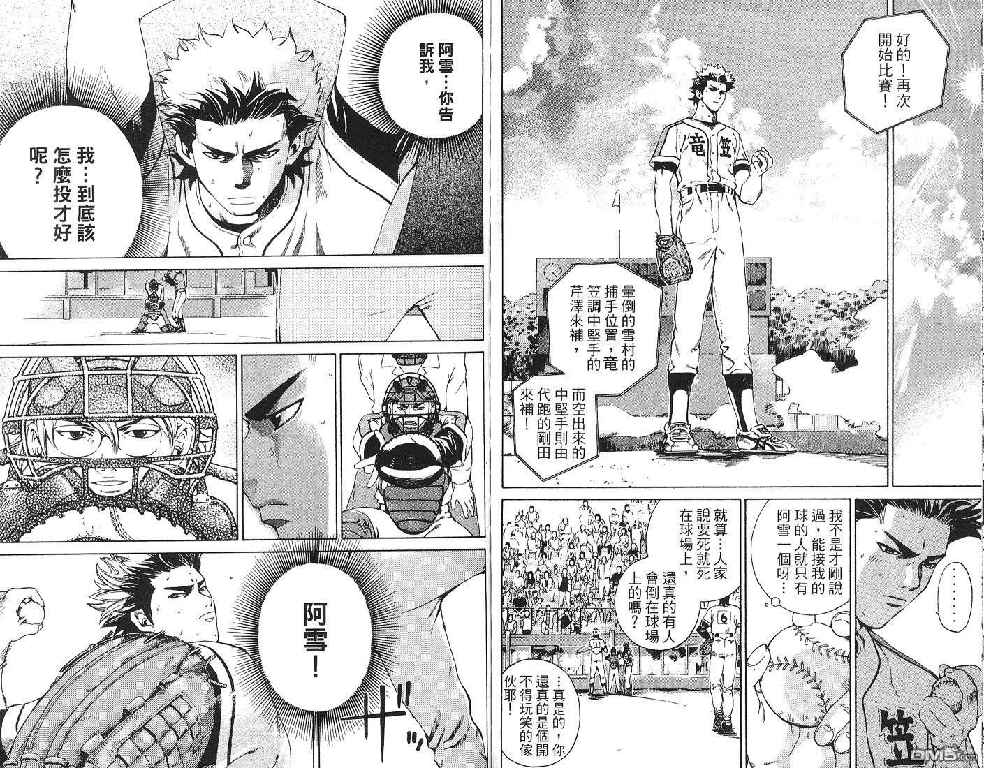 麻辣棒球员 第6卷 第106页