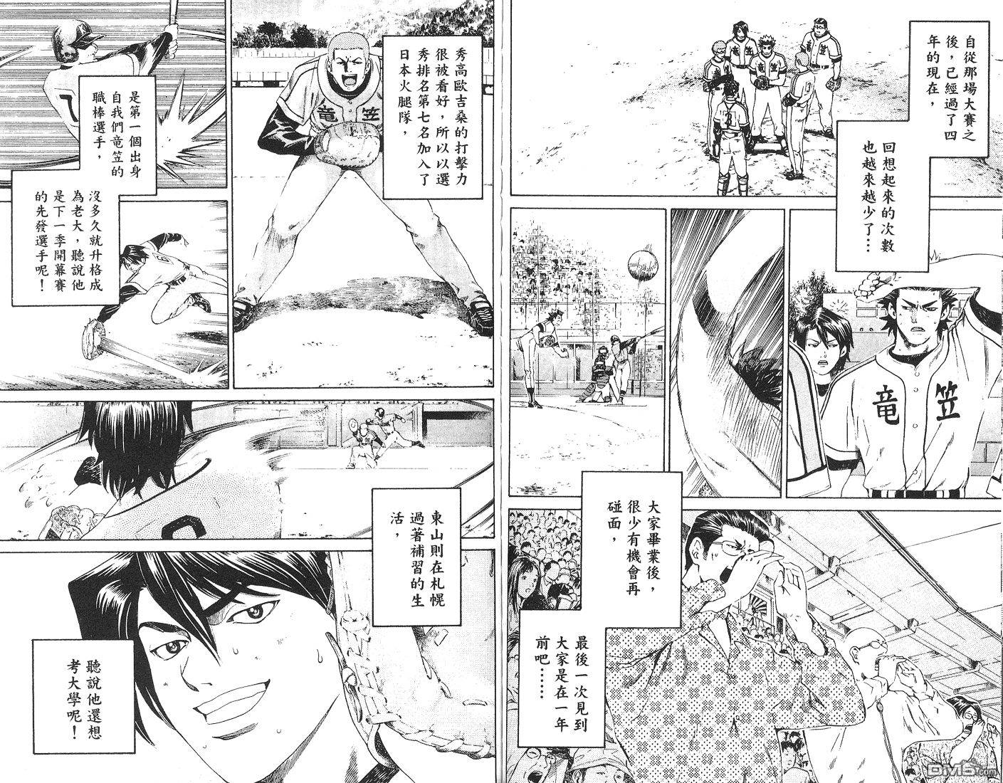 麻辣棒球员 第6卷 第109页