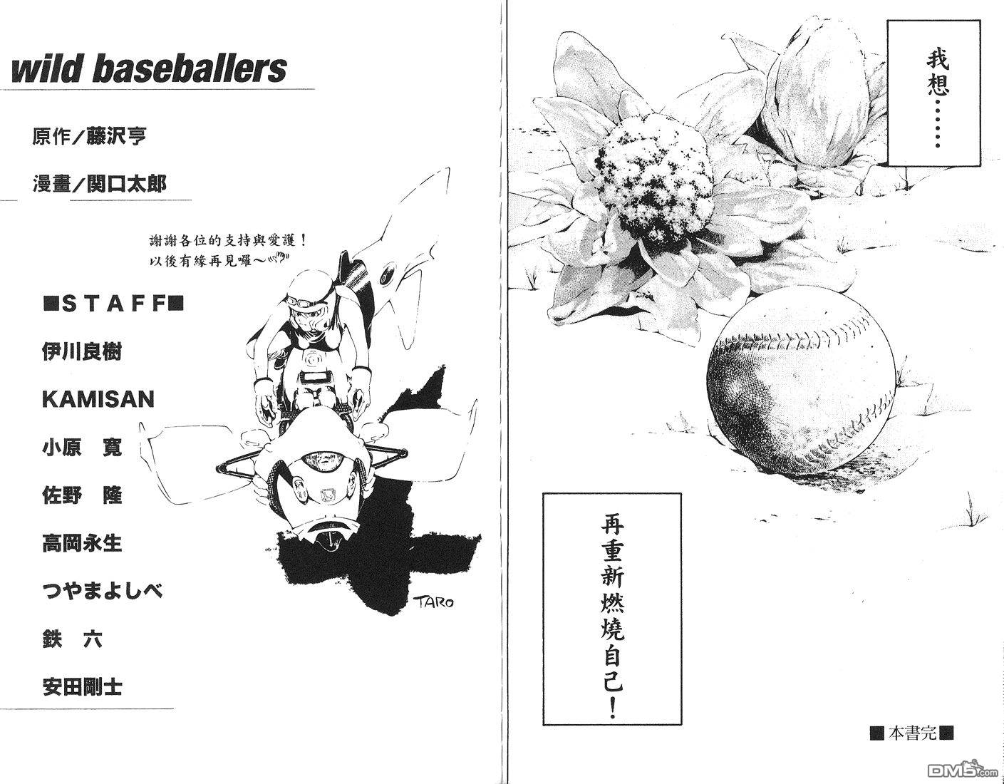 麻辣棒球员 第6卷 第115页