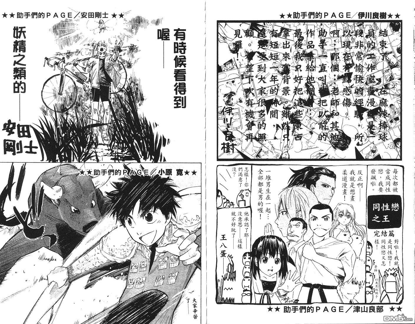 麻辣棒球员 第6卷 第116页