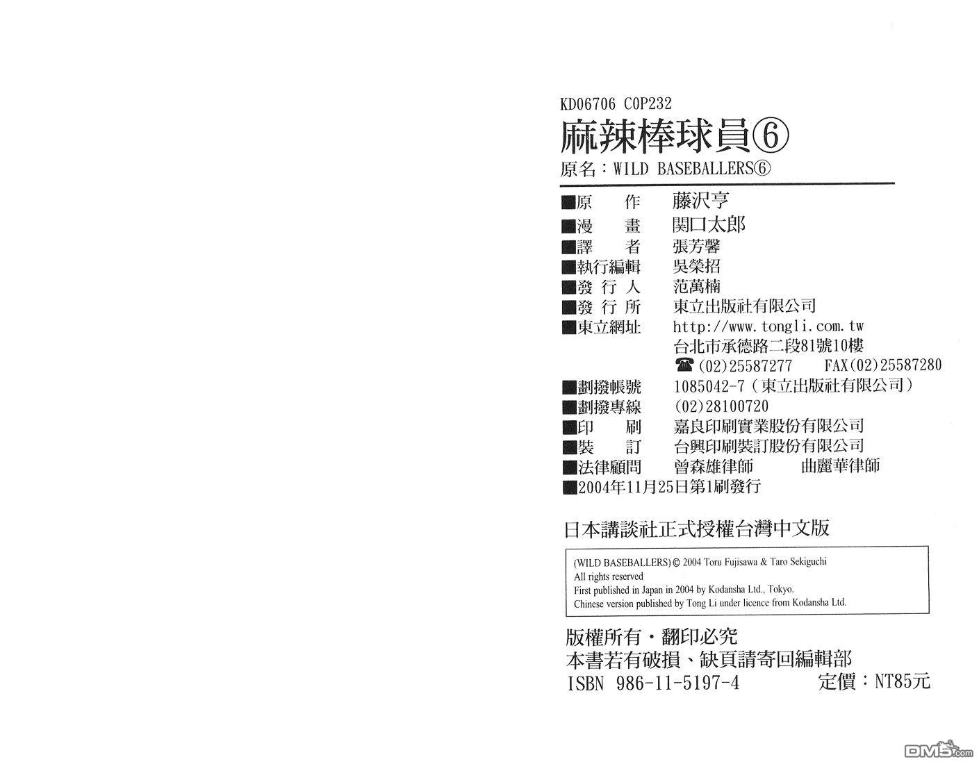 麻辣棒球员 第6卷 第117页