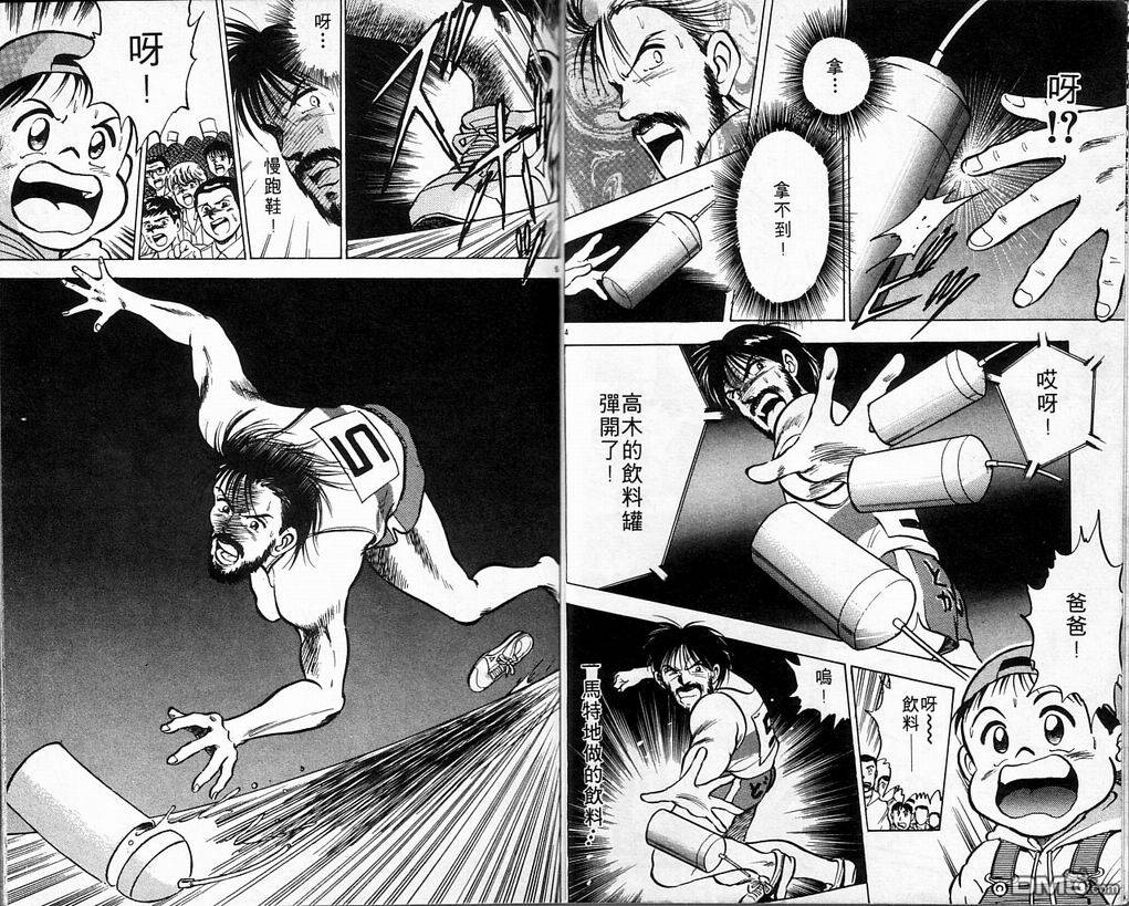 马拉松硬汉 第2卷 第5页