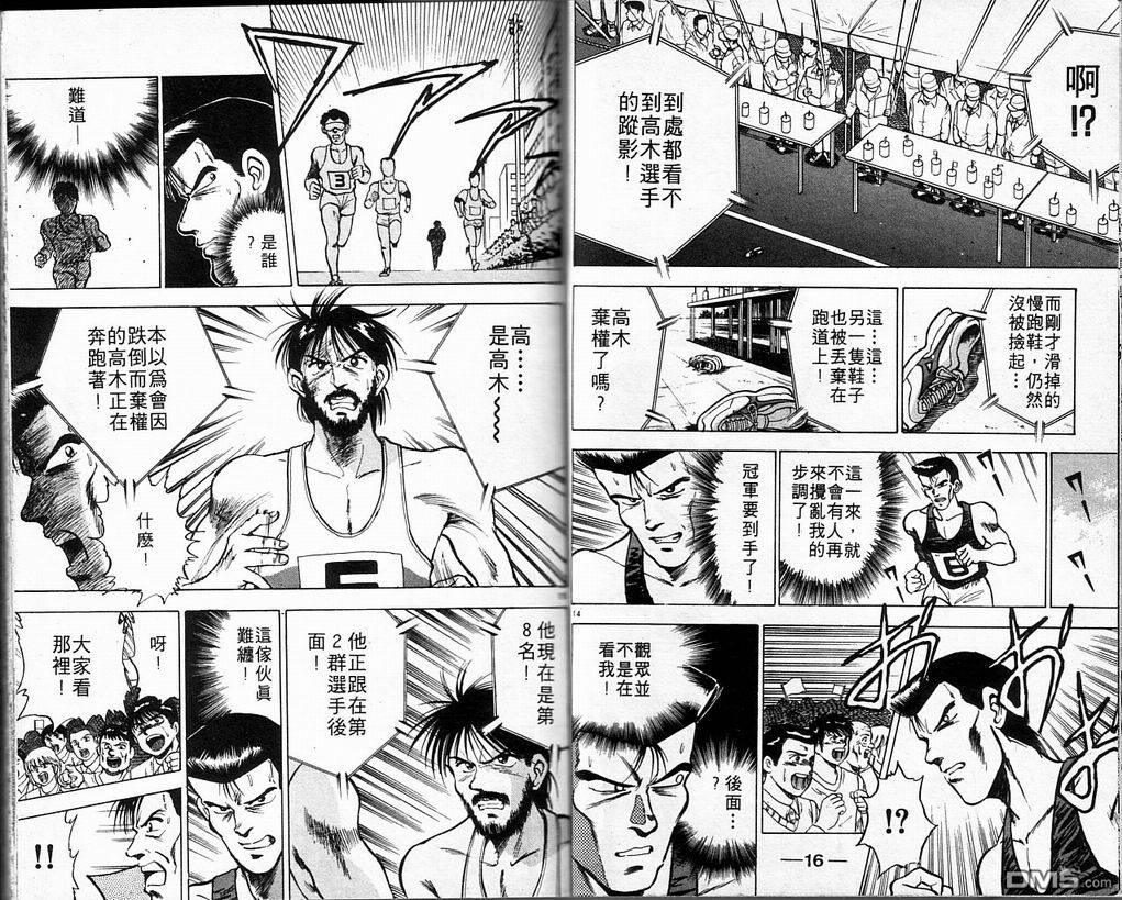 马拉松硬汉 第2卷 第10页