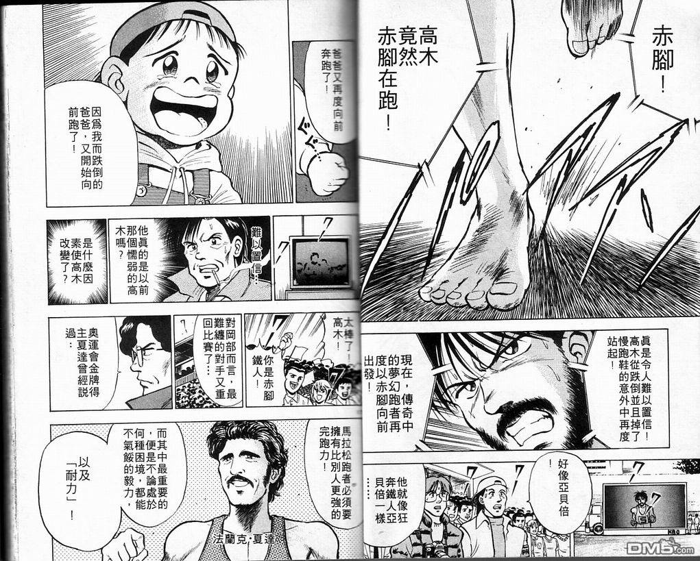马拉松硬汉 第2卷 第11页