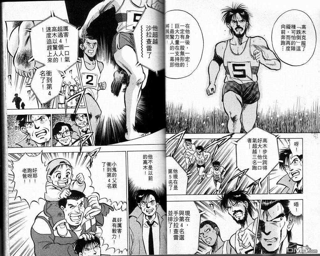 马拉松硬汉 第2卷 第12页