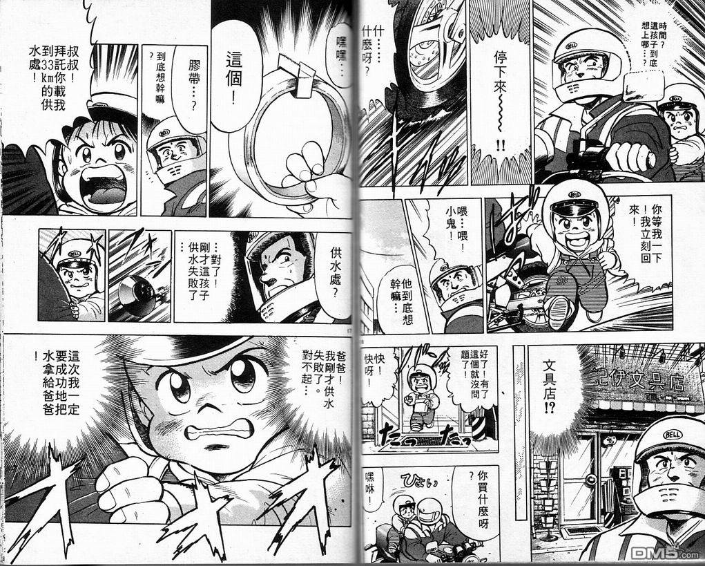 马拉松硬汉 第2卷 第21页