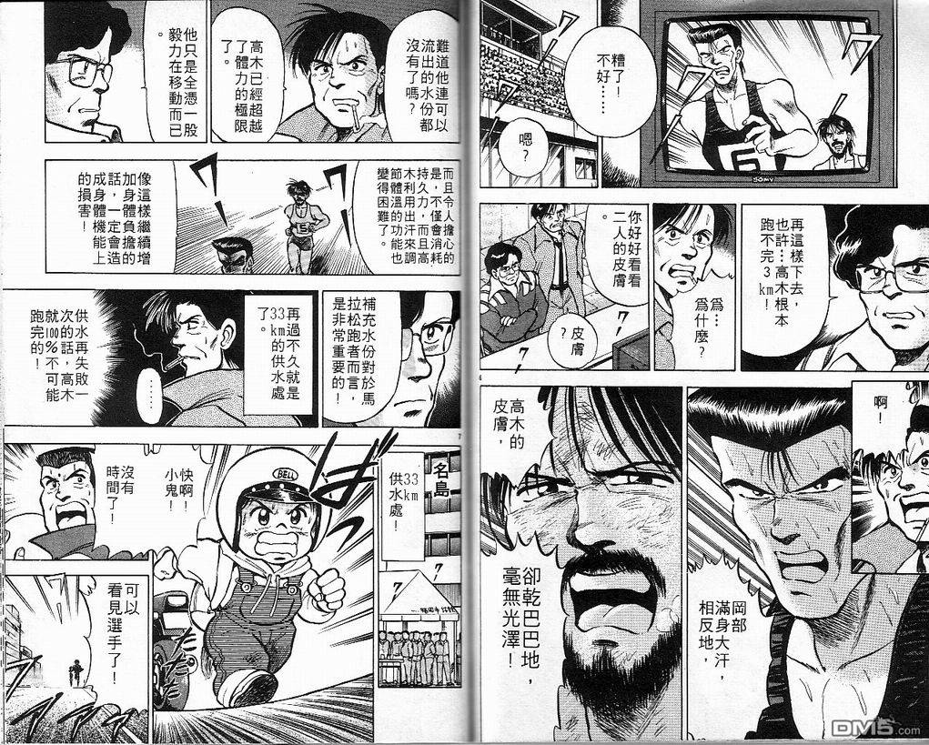 马拉松硬汉 第2卷 第26页