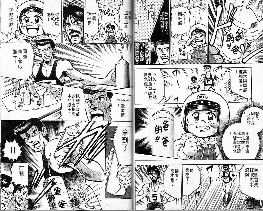 马拉松硬汉 第2卷 第27页