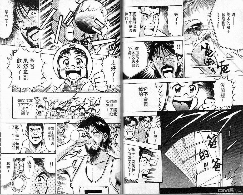 马拉松硬汉 第2卷 第28页