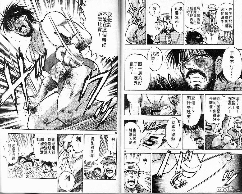 马拉松硬汉 第2卷 第42页