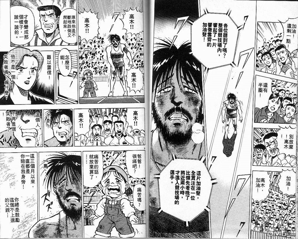 马拉松硬汉 第2卷 第57页