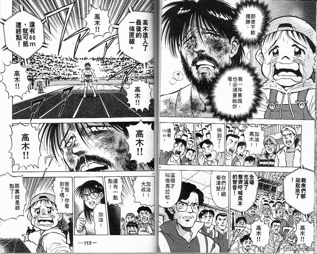 马拉松硬汉 第2卷 第58页