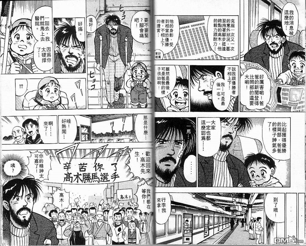 马拉松硬汉 第2卷 第64页