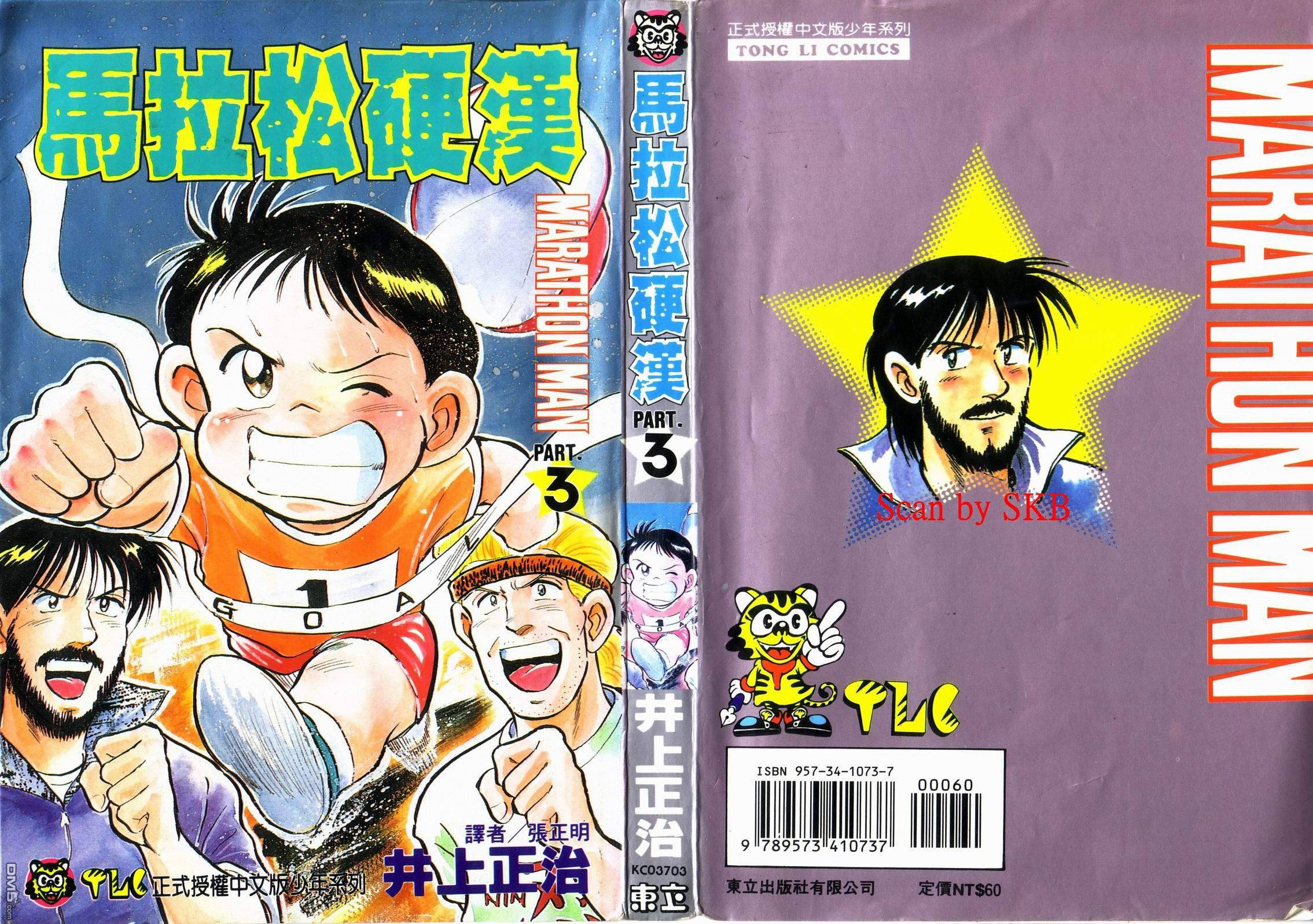 马拉松硬汉 第3卷 第1页