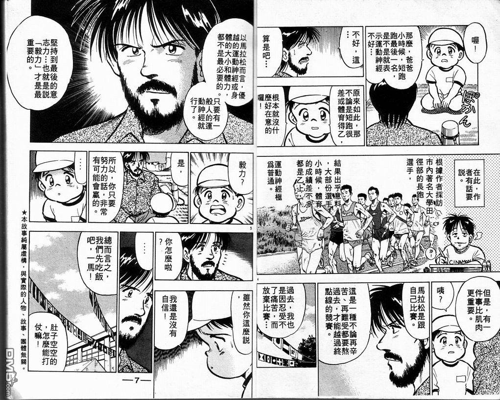 马拉松硬汉 第3卷 第5页