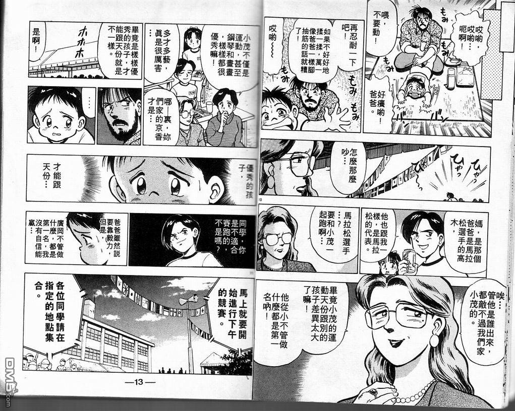 马拉松硬汉 第3卷 第8页