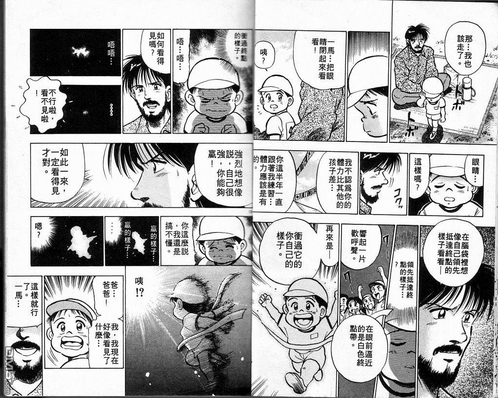 马拉松硬汉 第3卷 第9页