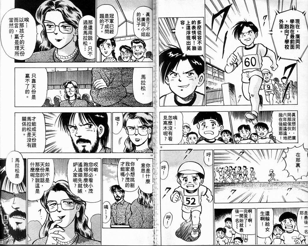 马拉松硬汉 第3卷 第12页