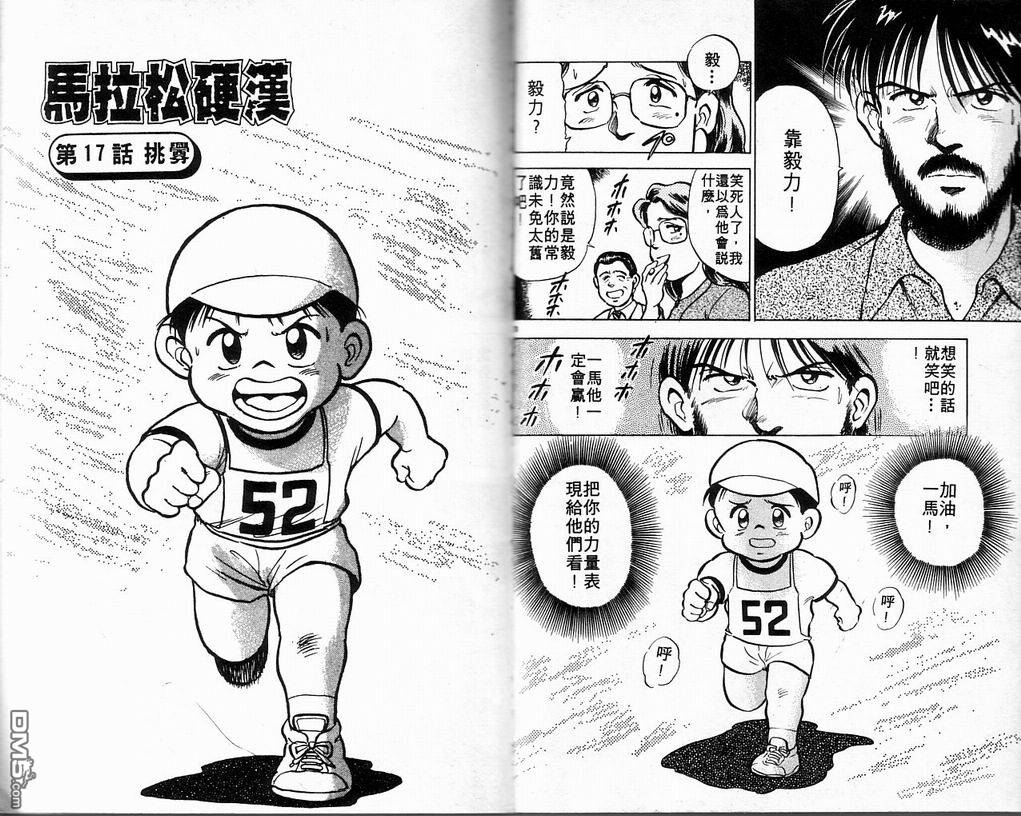 马拉松硬汉 第3卷 第13页