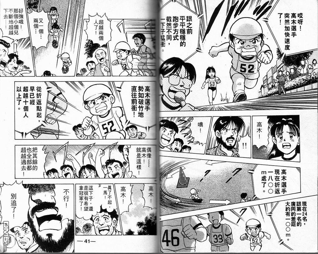 马拉松硬汉 第3卷 第22页