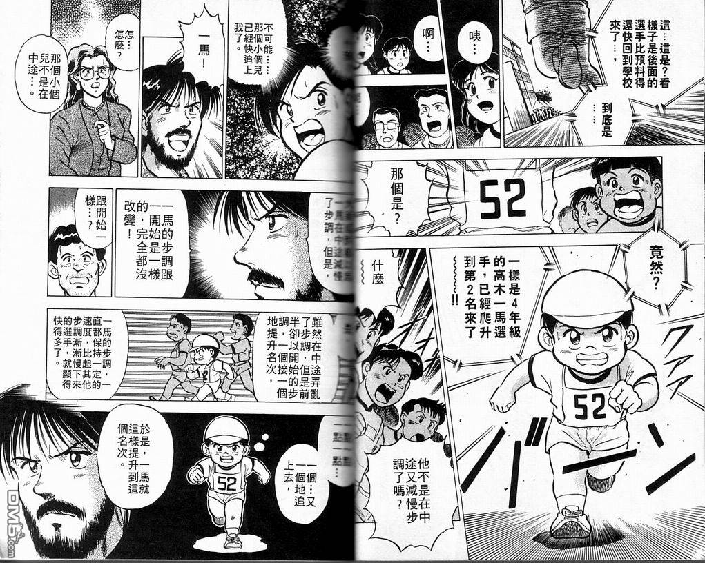 马拉松硬汉 第3卷 第27页