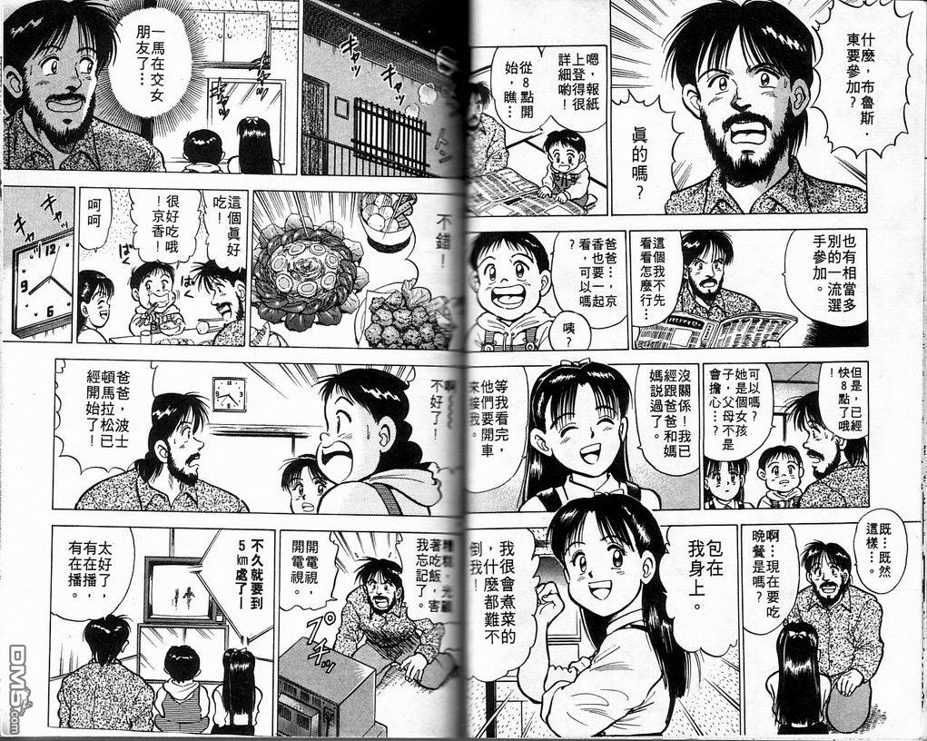 马拉松硬汉 第3卷 第37页