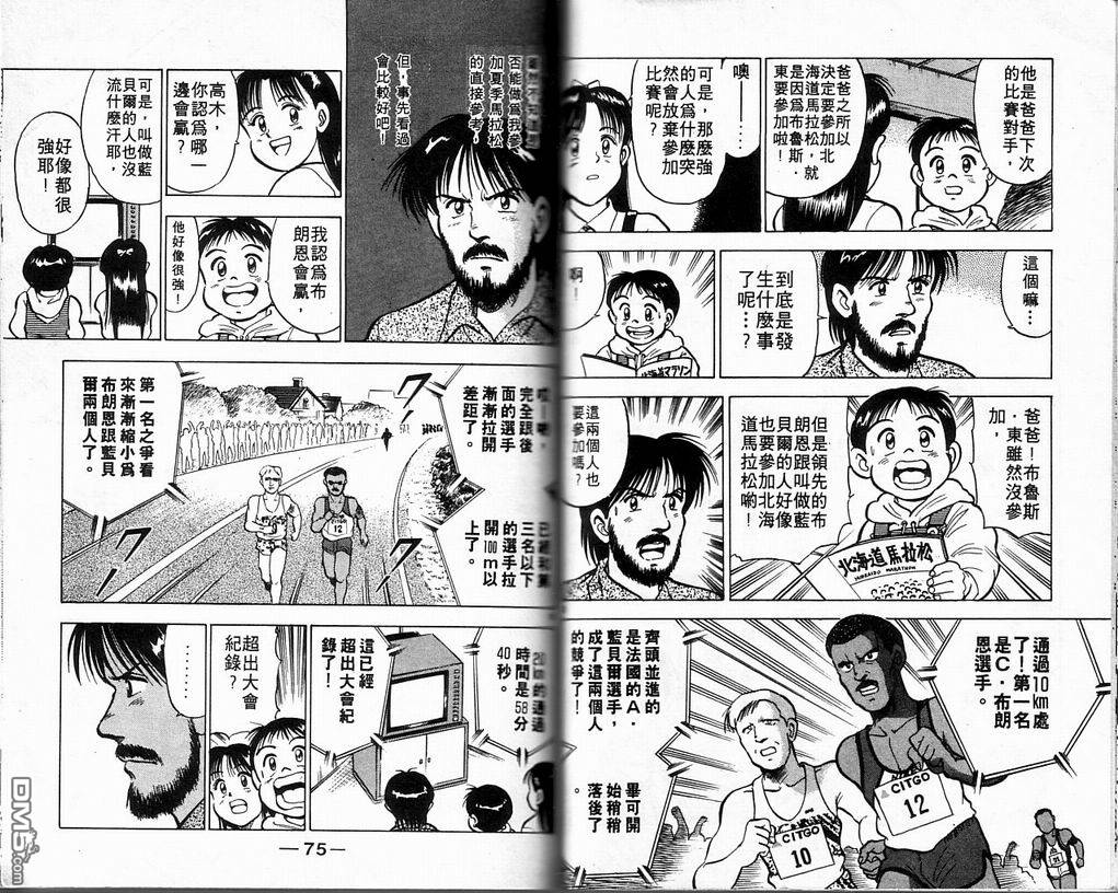 马拉松硬汉 第3卷 第39页