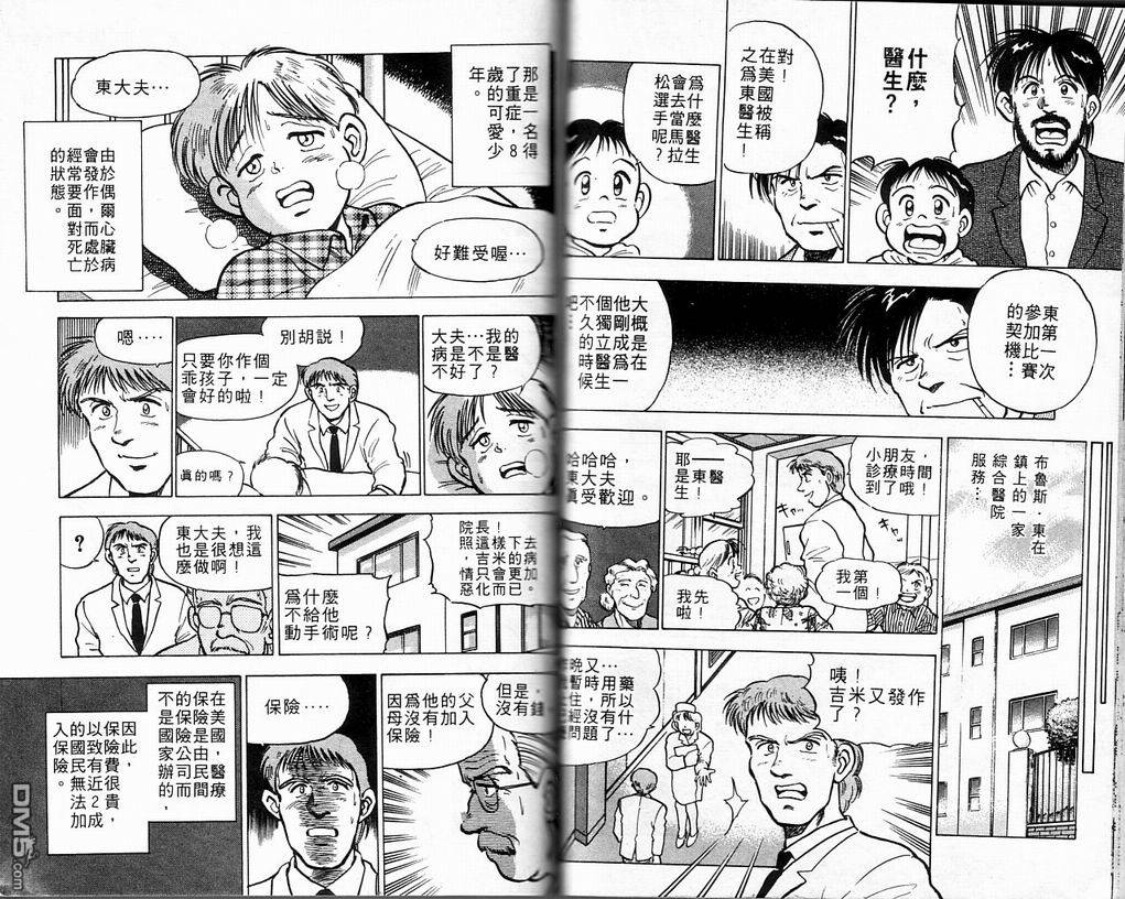 马拉松硬汉 第3卷 第47页