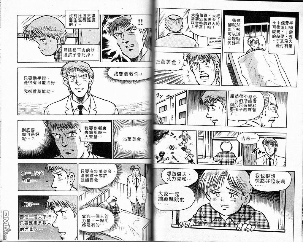 马拉松硬汉 第3卷 第48页