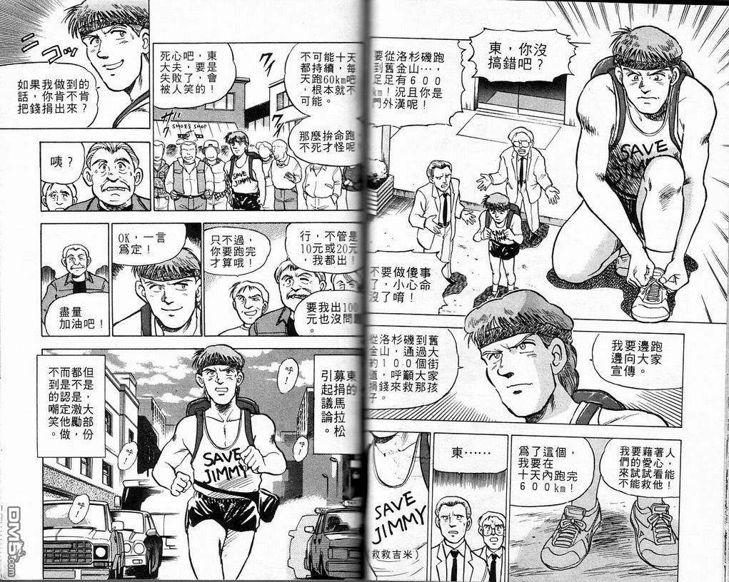 马拉松硬汉 第3卷 第49页