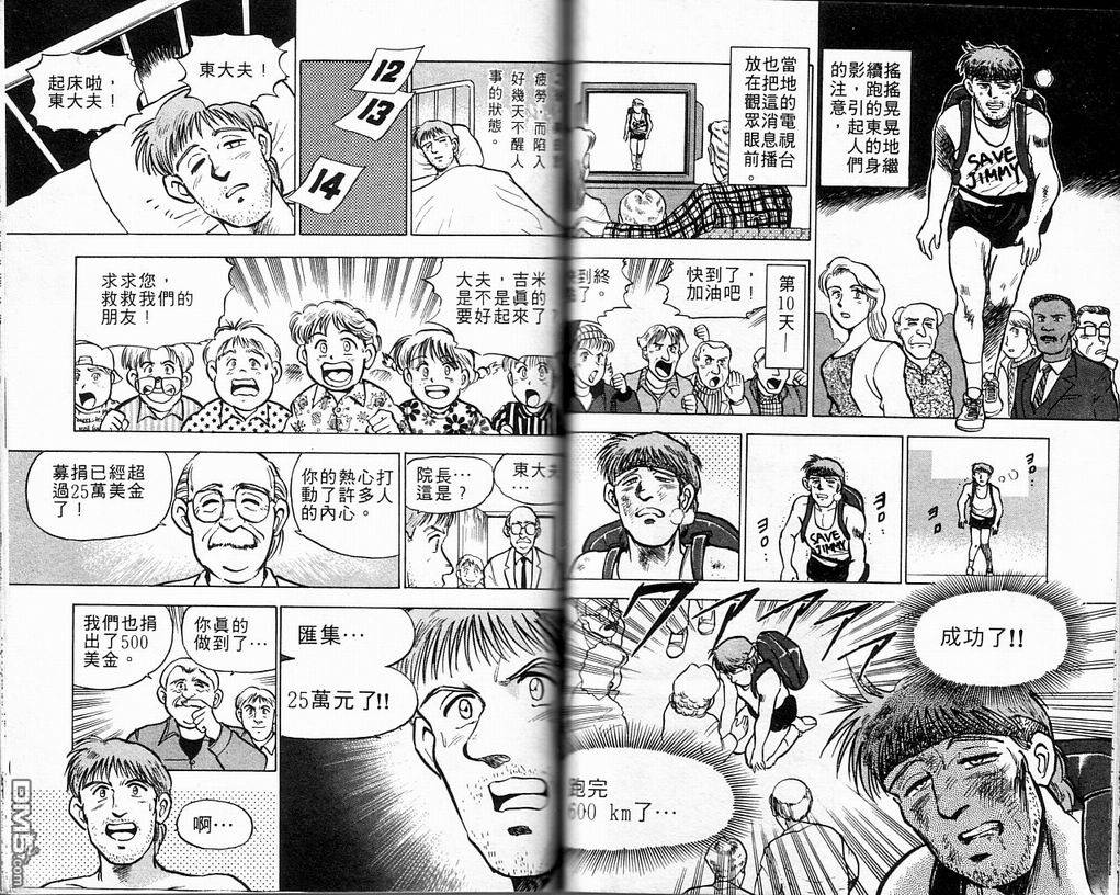 马拉松硬汉 第3卷 第51页