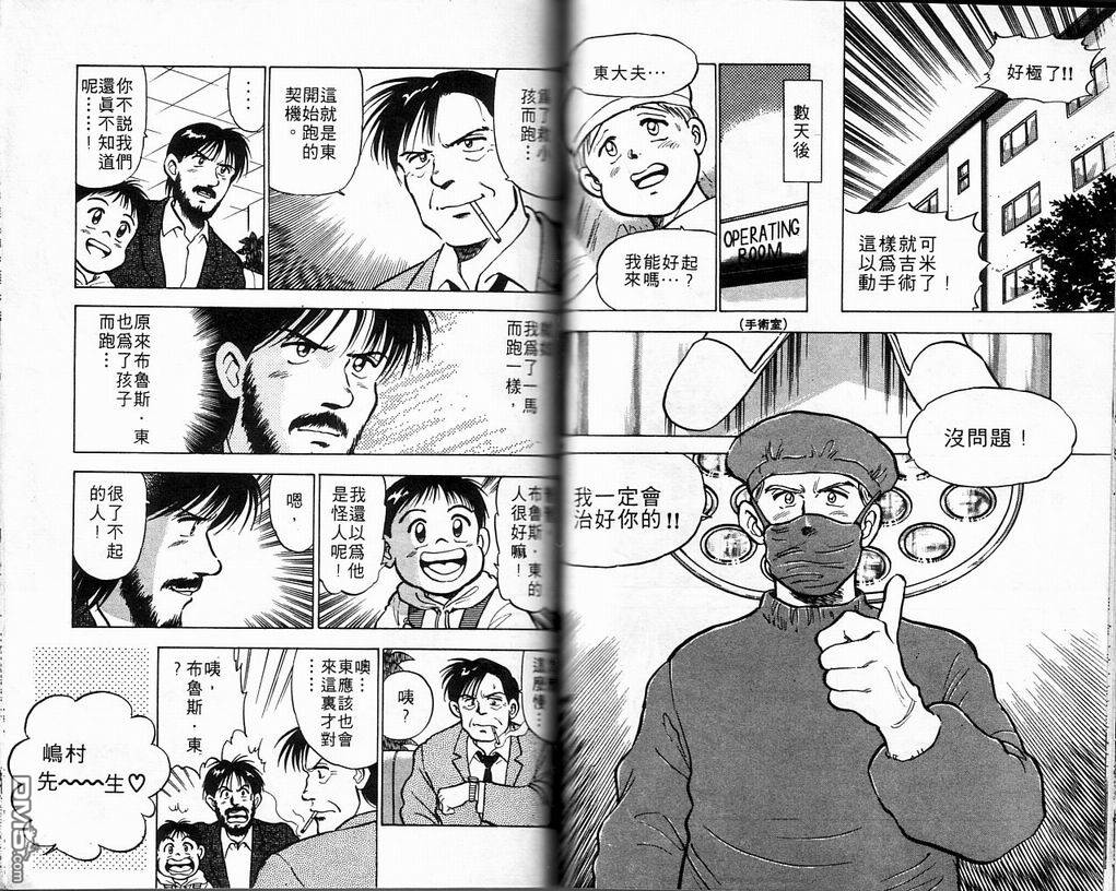 马拉松硬汉 第3卷 第52页