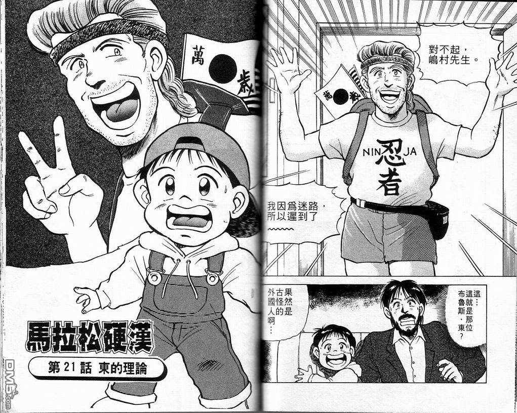 马拉松硬汉 第3卷 第53页