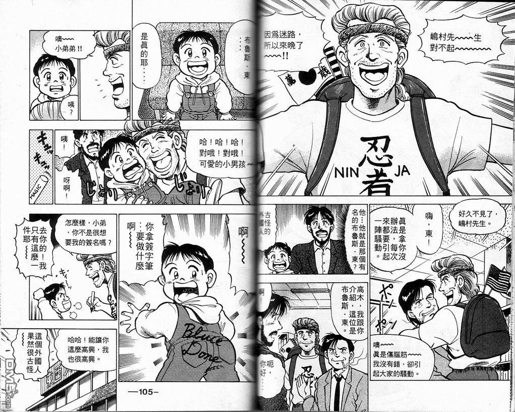 马拉松硬汉 第3卷 第54页