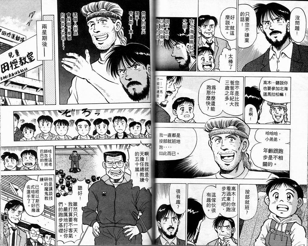 马拉松硬汉 第3卷 第56页