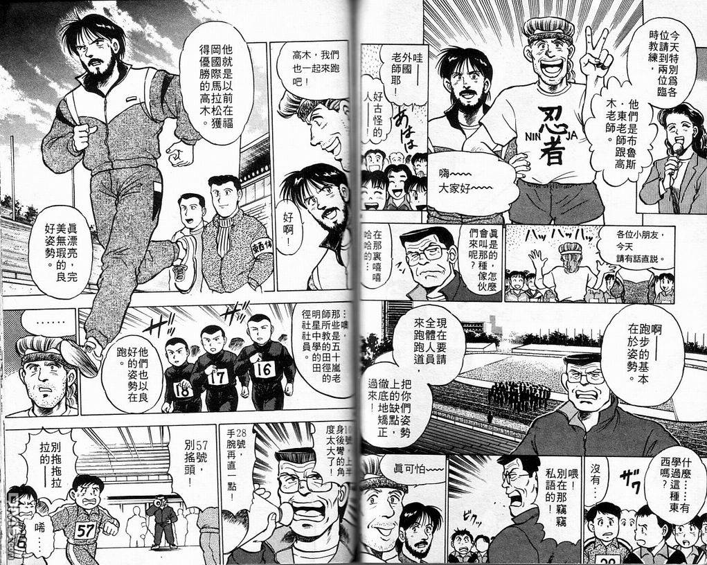 马拉松硬汉 第3卷 第57页