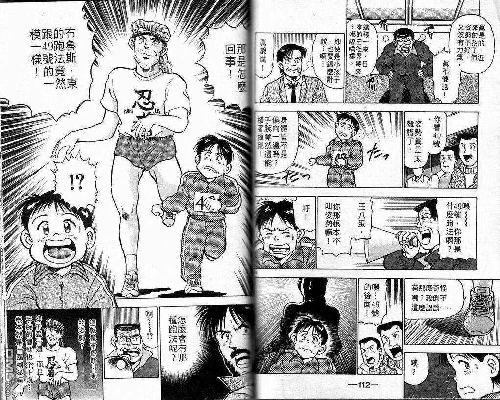 马拉松硬汉 第3卷 第58页