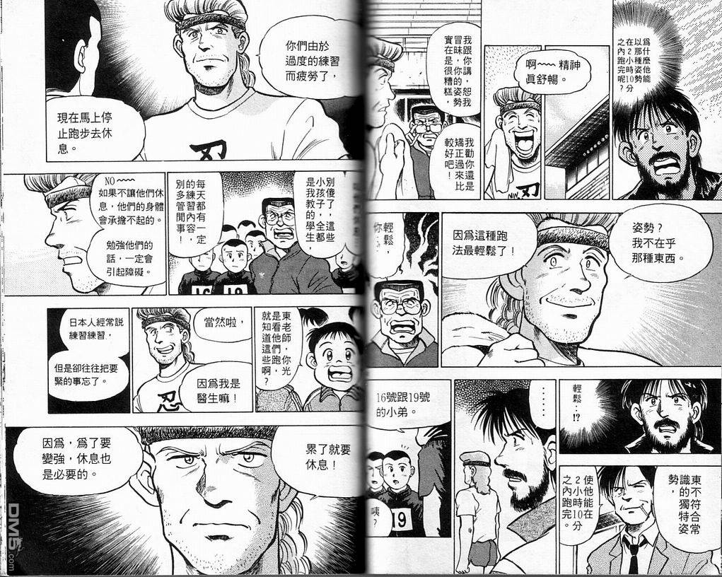 马拉松硬汉 第3卷 第59页