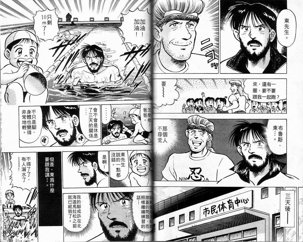 马拉松硬汉 第3卷 第61页