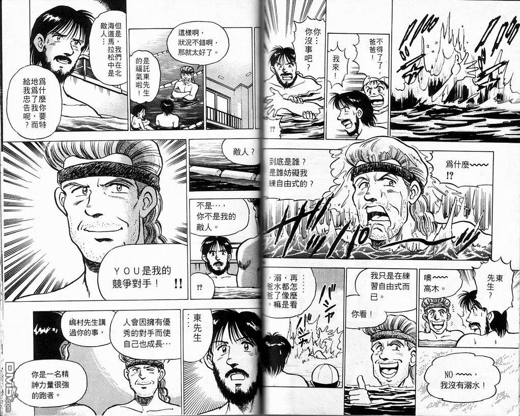 马拉松硬汉 第3卷 第62页