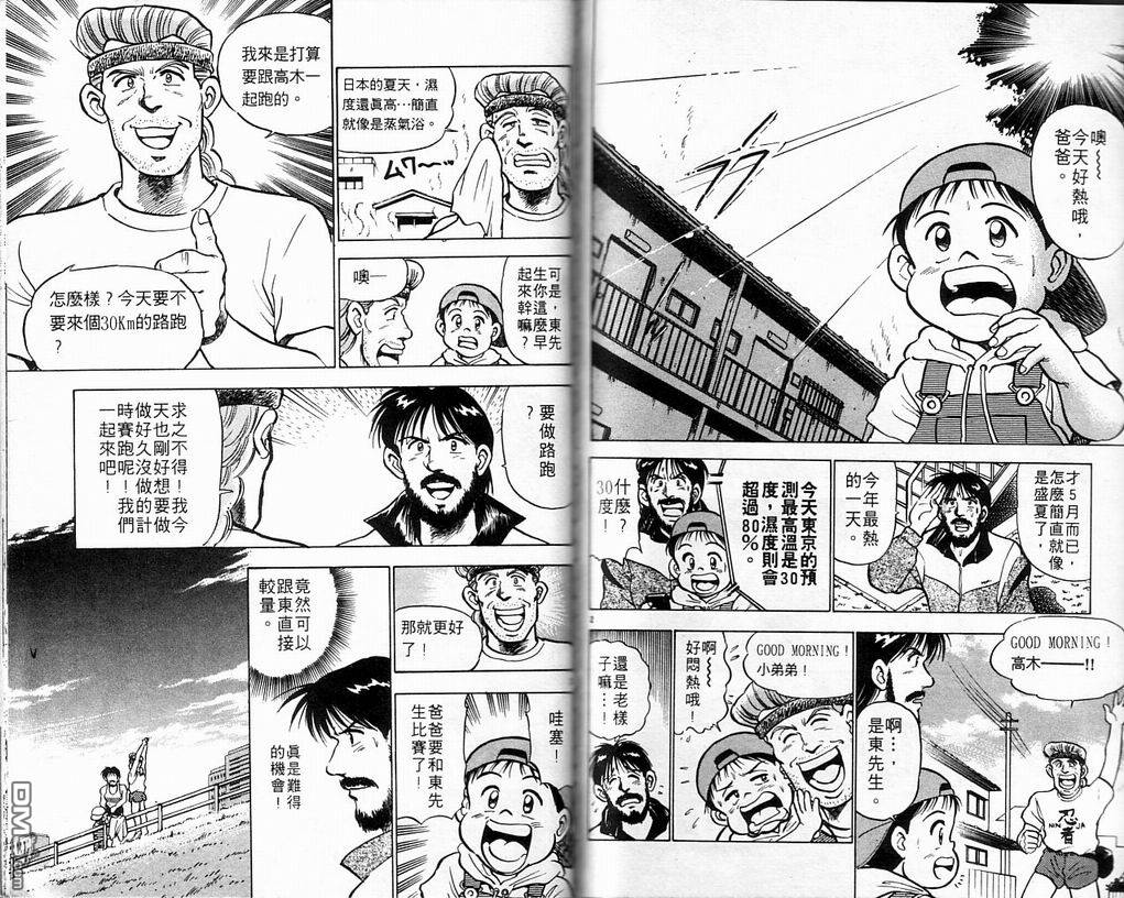 马拉松硬汉 第3卷 第64页