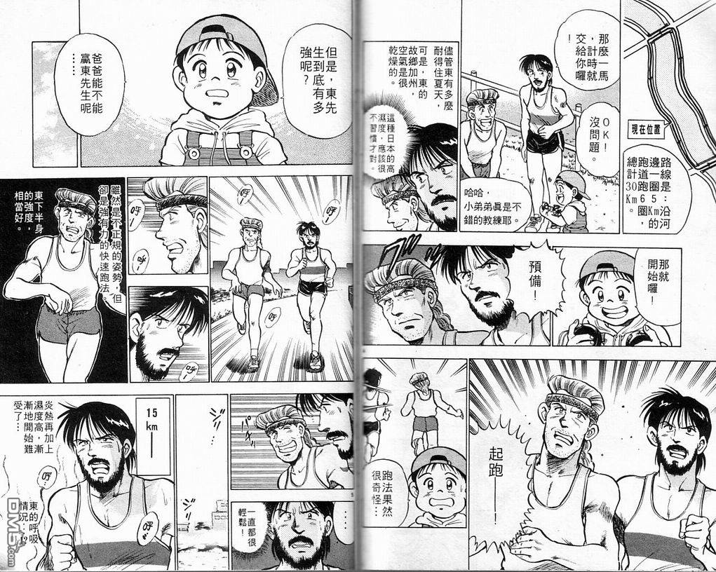 马拉松硬汉 第3卷 第65页