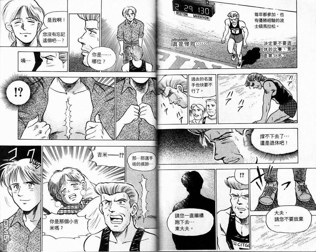 马拉松硬汉 第3卷 第69页